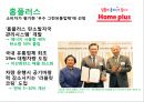 환경 마케팅과 그린소비자 45페이지