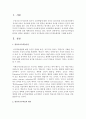 영유아교수학습의 원리와 전략을 설명하고,  성공적 교수학습을 위한 교수학습계획을 수립하시오  : 교수학습 2페이지