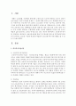 교육복지우선사업,  혁신학교,  대안교실,  마을교육공동체 만들기 등 학교를 중심으로 한 학교복지사업들이 증가하고 있는데,  이러한 학교복지사업들이 청소년복지에 어떤 영향을 줄 수 있는지 - 학교복지 2페이지