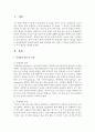 틱장애의 정의 및 특성을 파악하고 보육환경에서 틱장애 아동이 일반 유아들과 같이 지낼 시 이들을 지원할 수 있는 두 가지 방안을 제안하시오 (틱장애) 2페이지