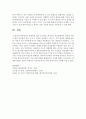 틱장애의 정의 및 특성을 파악하고 보육환경에서 틱장애 아동이 일반 유아들과 같이 지낼 시 이들을 지원할 수 있는 두 가지 방안을 제안하시오 (틱장애) 5페이지