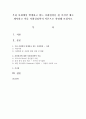 우리 사회에서 발생하고 있는 사회현상을 한 가지만 예로 제시하고 이를 사회심리학적 이론으로 설명해 보십시오 [사회심리이론] 1페이지
