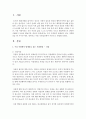 우리 사회에서 발생하고 있는 사회현상을 한 가지만 예로 제시하고 이를 사회심리학적 이론으로 설명해 보십시오 [사회심리이론] 2페이지