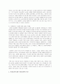 우리 사회에서 발생하고 있는 사회현상을 한 가지만 예로 제시하고 이를 사회심리학적 이론으로 설명해 보십시오 [사회심리이론] 3페이지