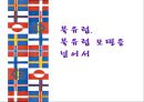 북유럽,북유럽 모델을 넘어서 1페이지