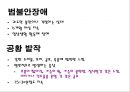 신경계 증상관리 이해 19페이지