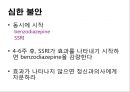 신경계 증상관리 이해 26페이지