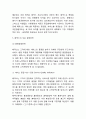 페덱스 Fedex 성공비결과 페덱스 경영전략(품질경영,SCM,IT,CRM)분석및 페덱스 향후방향제시와 나의의견정리 5페이지
