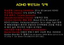 A D H D 집중력 결핍 과잉행동 장애 10페이지