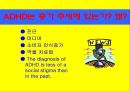 A D H D 집중력 결핍 과잉행동 장애 31페이지