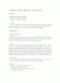 가족개입모델을 가족문제의 사례를 통하여 그 특징을 비교하세요 1페이지