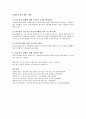 임금격차와 최저임금, 비정규직, 실업과 같은 문제를 해결하기 위한 2페이지