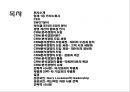 CRM 분석경영을 통한 카지노업계 세계1등 Harrah’sentertainment 2페이지
