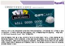 CRM 분석경영을 통한 카지노업계 세계1등 Harrah’sentertainment 17페이지