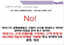 CRM 분석경영을 통한 카지노업계 세계1등 Harrah’sentertainment 28페이지