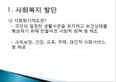 사회복지 현황과 문제점 3페이지