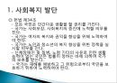 사회복지 현황과 문제점 5페이지