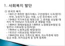 사회복지 현황과 문제점 6페이지