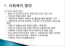 사회복지 현황과 문제점 7페이지