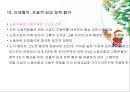 복지국가 “핀란드” 13페이지