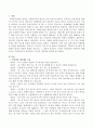 관계기술과 면접방법과 관련된 학습내용을 기반으로 지인이나 가족 중 한 명과의 상담내용을 기록하고 비스텍의 관계형성 원칙과 면접의 방법을 중심으로 그 내용을 분석하고 자신과 피상담자 2페이지