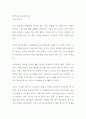 [독후감] 한국인을 춤추게 하라 (서평, 독서감상문) 저자 최준식 1페이지