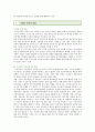 [부동산신탁] 부동산신탁의 장점과 법 개정방향 ; 부동산신탁의 종류와 기능 분석 9페이지