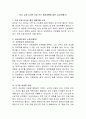 인상 깊게 다녀온 국내 또는 해외여행에 대한 소감(여행기) 2페이지