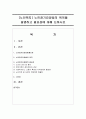 [노인복지] 노인장기요양법의 목적을 설명하고 필요성에 대해 논하시오 [노인장기요양법] 1페이지