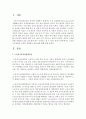 [노인복지] 노인장기요양법의 목적을 설명하고 필요성에 대해 논하시오 [노인장기요양법] 2페이지