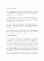 [노인복지] 노인장기요양법의 목적을 설명하고 필요성에 대해 논하시오 [노인장기요양법] 3페이지