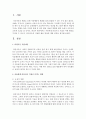 [인간행동과사회환경] 아동에게 타임아웃 기법은 어떤 행동을 가져올 수 있는지,  타임아웃의 적절한 활용 방안에 대한 의견을 제시하시오 - 타임아웃 2페이지