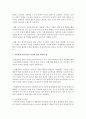 [인간행동과사회환경] 아동에게 타임아웃 기법은 어떤 행동을 가져올 수 있는지,  타임아웃의 적절한 활용 방안에 대한 의견을 제시하시오 - 타임아웃 4페이지