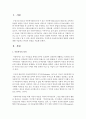 [아동복지] 가족중심 아동복지실천의 통합적 관점에 대해 서술하고 본인의 관점을 밝히시오 [통합] 2페이지