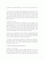 [아동복지] 가족중심 아동복지실천의 통합적 관점에 대해 서술하고 본인의 관점을 밝히시오 [통합] 4페이지