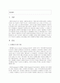 [지역사회복지론] 최근 우리나라 사회문제 중 사회행동 전략을 통해 문제해결이 가능한 이슈가 무엇인지 설명하고 문제 해결을 위한 사회행동의 방법적 전략을 제시하시오 - 사회행동 2페이지