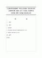 [사회복지법제론] 우리나라에서 권리로서의 사회복지에 대한 인식 수준과 사회복지 수준에 대한 의견을 제시하시오 - 사회복지 1페이지