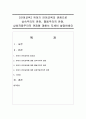 [언어교육] 유아기 언어교육의 관점으로 성숙주의적 관점,  행동주의적 관점,  상호작용주의적 관점에 대해서 자세히 설명하세요 - 언어교육 1페이지