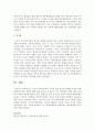 [가족복지론] 구조적 가족치료에서 가족의 건강 정도를 설명한 밀착된 경계,  명확한 경직된 경계에 대해 논하시오 (경계선) 4페이지