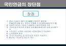 국민연금 12페이지