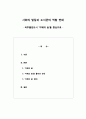 사회의 발달과 도서관의 역할 변화 1페이지