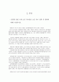 감염병 국내 보건의료정책 4페이지