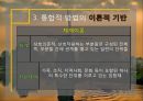 THE 통합적 방법론 12페이지