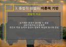 THE 통합적 방법론 14페이지