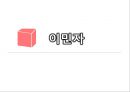 미국의 이민자에 대하여 1페이지