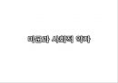 미국의 이민자에 대하여 4페이지