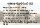 미국의 이민자에 대하여 11페이지