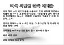 미국의 이민자에 대하여 15페이지