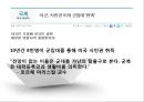 미국의 이민자에 대하여 18페이지