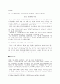 파리대왕 줄거리 - 파리대왕 선거 - 파리대왕 정치적 의미 4페이지